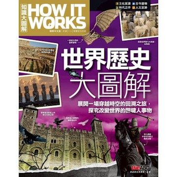 How It Works知識大圖解 世界歷史大圖解_Readmoo 讀墨電子書