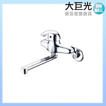 【大巨光】台製日本陶瓷心廚房壁式水龍頭(L-536)