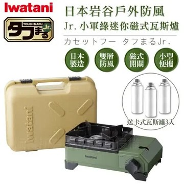 【Iwatani岩谷】戶外防風Jr.小軍綠迷你磁式瓦斯爐2.3kW 搭贈3入瓦斯罐(CB-ODX-JR+3入瓦斯罐)
