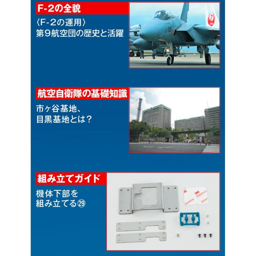 デアゴスティーニ　航空自衛隊 F-2戦闘機をつくる　第56号