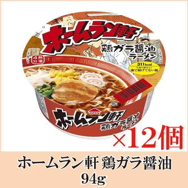 カップ麺 テーブルマーク ホームラン軒 鶏ガラ醤油 94g ×12個