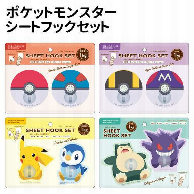 ポケモンシートフックセット PM-554206 / モンスターボール