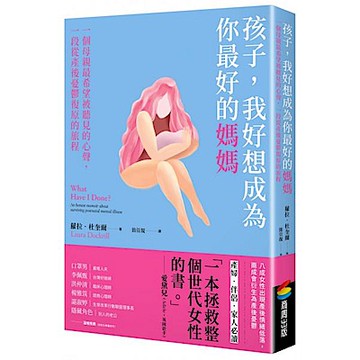 孩子，我好想成為你最好的媽媽