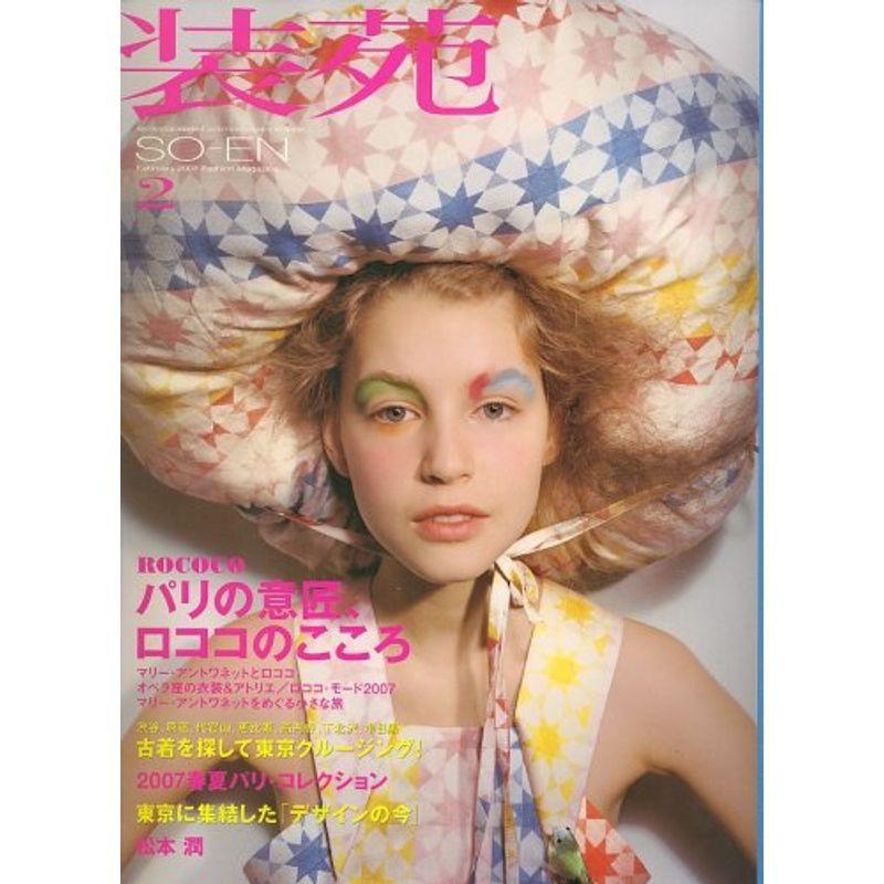 装苑 2007年 02月号 雑誌