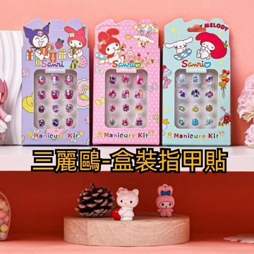 💥超惠購go💥文具店 三丽鸥指甲贴 盒装 儿童 穿戴甲 小孩假指甲贴片 成品 可拆卸美甲片 自带背胶 玩具