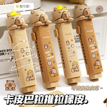 臺灣出貨🤩卡皮巴拉橡皮推拉橡皮擦小學生專用無屑超乾淨創意卡通可愛橡皮擦