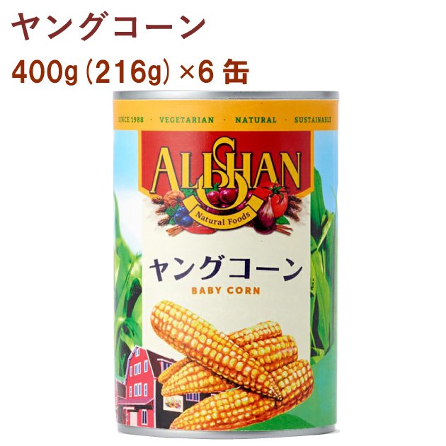 送料込 ヤングコーン 400g　6缶