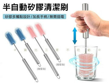 @貨比三家不吃虧@半自動矽膠清潔刷 按壓式矽膠清潔刷 半自動清潔刷 長杯清潔刷 360度旋轉 瓶刷 大容量水壺 奶瓶刷