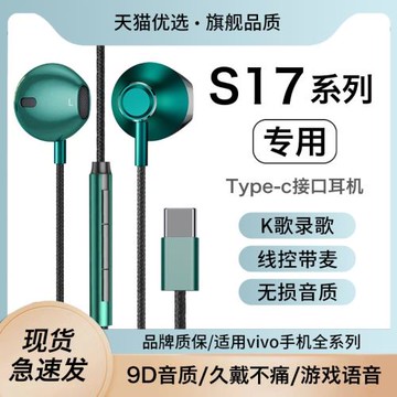 HANG適用vivos17耳機有線高音質vivo手機s17pro專用vivos17t原裝e