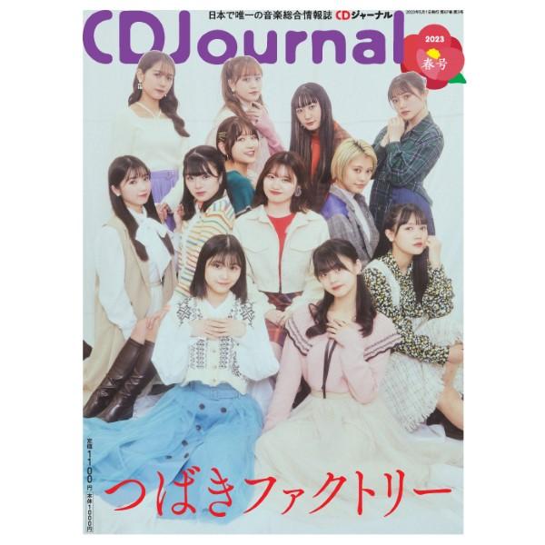 CDJournal CDジャーナル 2023年春号