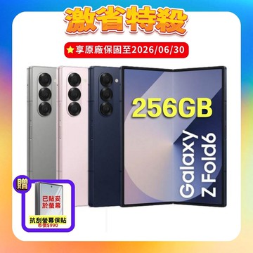 【Samsung 三星】Galaxy Z Fold6 (12G/256G) 旗艦 AI 摺疊手機 (原廠保認證福利品) 贈螢幕保貼