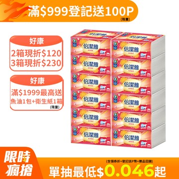 倍潔雅 純萃柔感抽取式衛生紙(150抽x12包x5袋/箱)