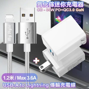 CITY 35W Gan氮化鎵Type-C(PD)+USB快充白+MyStyle 耐彎折編織線 USB to Lightning-銀120cm