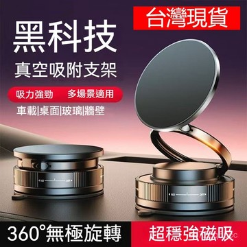 臺灣倉🙌8H出🔥磁吸手機架 吸盤手機架 汽車手機架 車上手機架 車用手機架 貨車手機架 手機支撐架 吸磁手機架