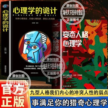 正版有貨🔥變態人格心理學心理學的詭計人性獵奇心理專業指導當代精神醫學書