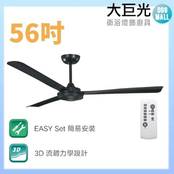 【大巨光】DC直流無刷_吊扇_56吋(WT-137-A)