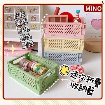 迷你摺疊收納籃【台灣現貨】多功能折疊收納籃 儲物盒 野餐籃 收納箱 置物籃 收納盒 摺疊收納盒 整理箱 5色選 附發票