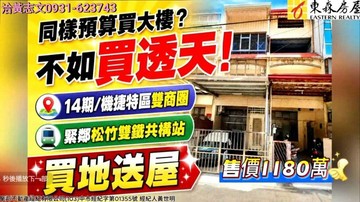 [歡迎配件]松義街活路超值透天｜台中市北屯區松義街