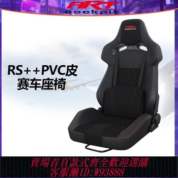 賽車模擬桌椅  ART COCKPIT 賽車座椅RS++加大碼肥佬黑紅模擬器賽車游戲