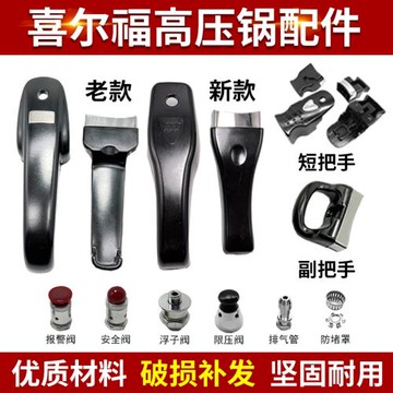 適配喜爾福高壓鍋配件 喜爾福手柄 把柄把手16-20 22-24 26-30CM