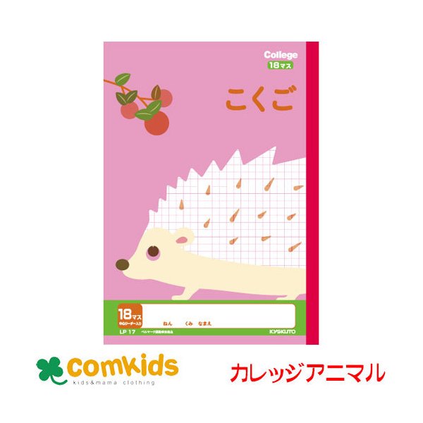 カレッジアニマル 国語１８マスリーダー入 Lp17 日本ノート キョクトウ 国語 ノート 小学生 文房具 キャラクター 通販 Lineポイント最大0 5 Get Lineショッピング