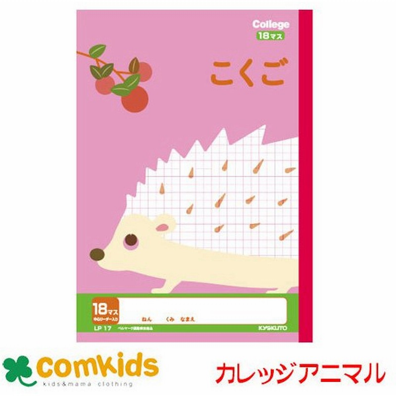 カレッジアニマル 国語１８マスリーダー入 Lp17 日本ノート キョクトウ 国語 ノート 小学生 文房具 キャラクター 通販 Lineポイント最大0 5 Get Lineショッピング