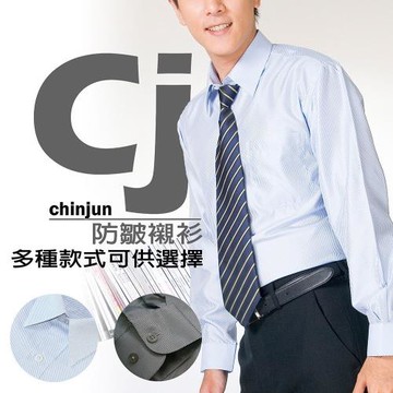 【CHINJUN/35系列】勁榮抗皺襯衫-長袖、多款顏色 男生 商務 面試 婚禮 上班 口袋 硬領