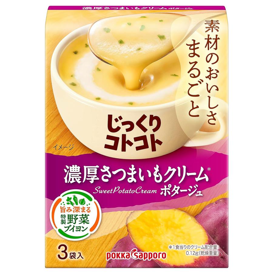 じっくりコトコト 濃厚さつまいもクリームポタージュ 3袋入