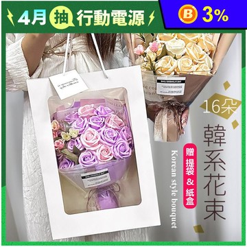 【VENCEDOR】韓系質感花束禮盒 16朵玫瑰花束 送禮首選-贈提袋禮盒小卡