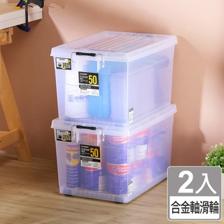 HANDLE TIME []坦克50L滑輪收納箱(二入組)