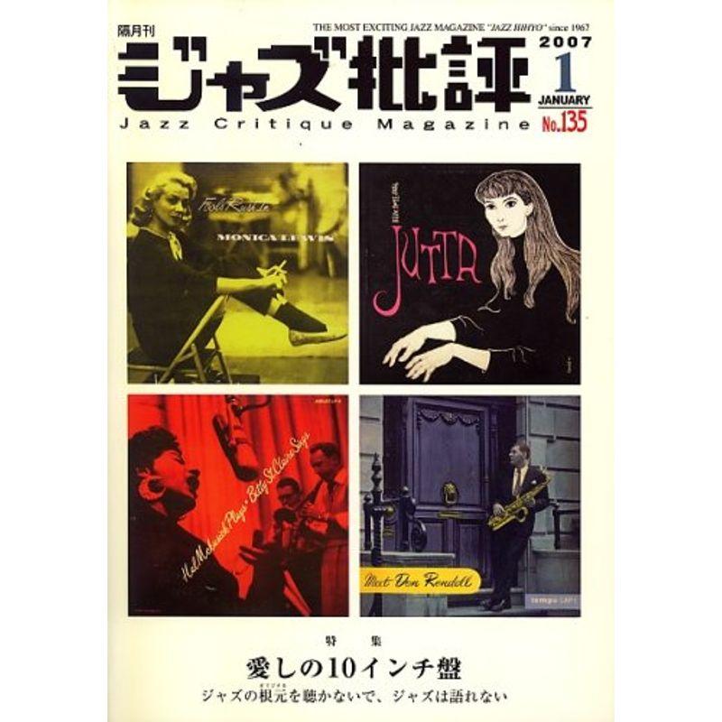 ジャズ批評 2007年 01月号 雑誌