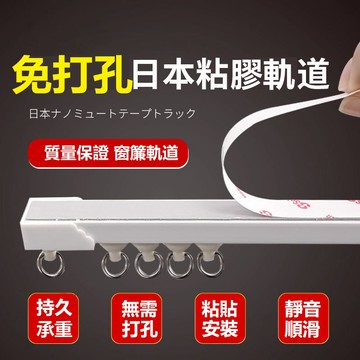 軌道 免打孔安裝 自粘式窗簾軌道 客製化 黏貼窗簾滑軌 訂製簡易安裝 窗簾粘軌 靜音軌道 滑軌側裝 門簾 滑順窗簾軌道