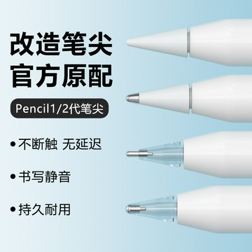 適用蘋果替換筆尖applepencil筆尖一 二代手寫觸空筆替換筆頭筆尖【宜家良品百貨】