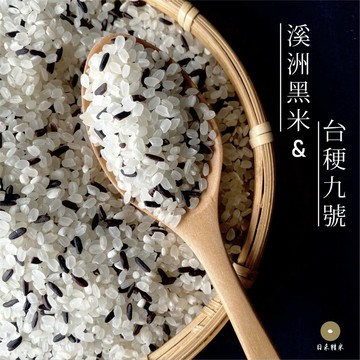 【咕榖】 溪州黑米 & 台梗九號 150G/500G1KG裝 組合包 嚐鮮包