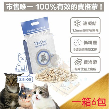 [一箱6包免運出貨]舒普 Vetcue 費洛蒙貓砂 豆腐砂-2.5kg 紓壓 貓情緒舒緩