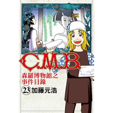 C.M.B.森羅博物館之事件目錄 (23)_Readmoo 讀墨電子書