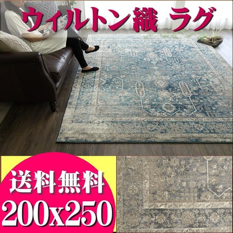 絨毯 アンティーク 風 ラグ 約 3畳 用 200×250cm おしゃれ カーペット