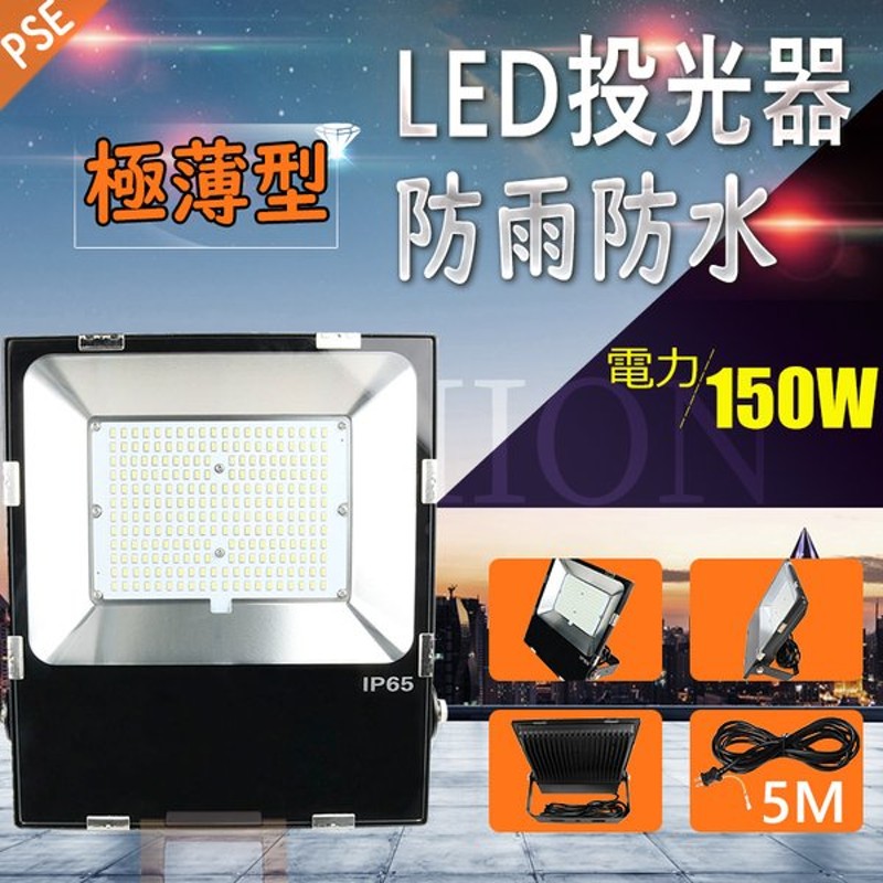 格安販売中 屋外用 LEDライト 薄型 軽量 LED投光器 150W【二年保証】 12個 LED投光器 150W 1500w相当 投光器 屋外照明  防水 作業灯 工事現場 看板灯 駐車場灯 スポーツ施設 2年保証 【薄型 軽量 超爆光】LED投光器 投光器 屋外 LED - 作業灯 -  smssvg.org