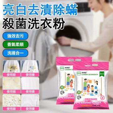 🎯 亮白/洗衣粉 亮白去渍 除螨殺菌 家庭居家必備 去汙神器 強效清潔 洗衣粉 衣物潔淨首選
