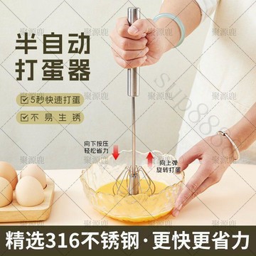 熱賣中🎉316不鏽鋼半自動手動打蛋器按壓式家用烘焙雞蛋奶油打發器攪拌器