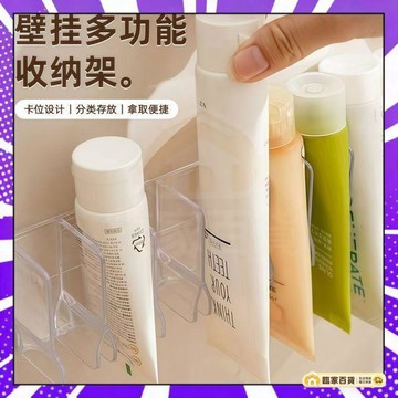 🌻全店隔日達🌻洗面乳收納架 壁掛置物架 卡槽設計 牙膏收納架 乳液收納格 浴室架 直立式收納 免釘 多格瀝水 420