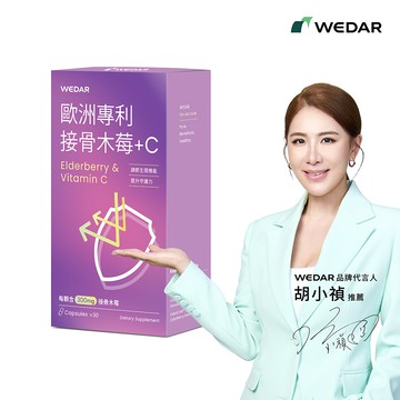 [WEDAR 薇達] 歐洲專利接骨木莓+C (30顆/盒)
