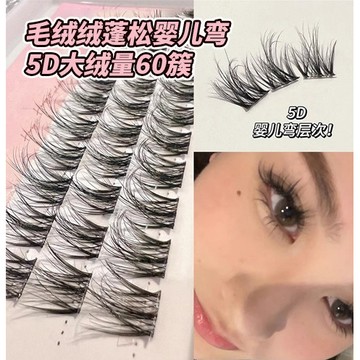 48h出貨🎀送夹子 5D嬰兒彎假睫毛 女生自然仿真睫毛 免膠假睫毛 懶人三部曲 免膠免卸水貂絨眼睫毛 假睫毛 蓬鬆濃密