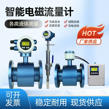 一體式電磁流量計 智能防護管道式耐腐型液晶顯示智能電磁流量計