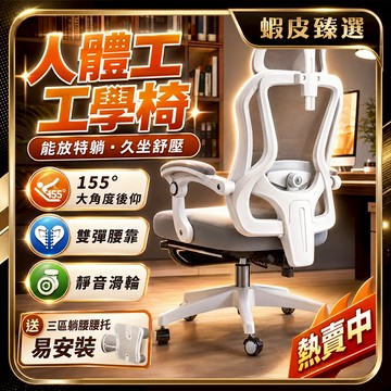 🏆 蝦皮隔日到🏆 現貨免運 人體工學椅 4D仿生扶手 155°任意角度可躺 電競椅 懸浮腰托椅 大型主管椅 高背椅