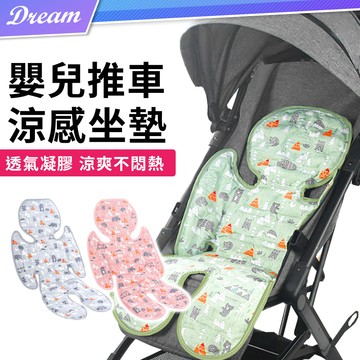 嬰兒推車涼感坐墊【人型款】(透氣凝膠/涼爽不悶熱)推車坐墊 安全座椅涼墊 寶寶涼墊