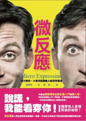 微反應：從小動作、小表情看透他人的真實想法【二手書_近全新】TAAZE讀冊生活