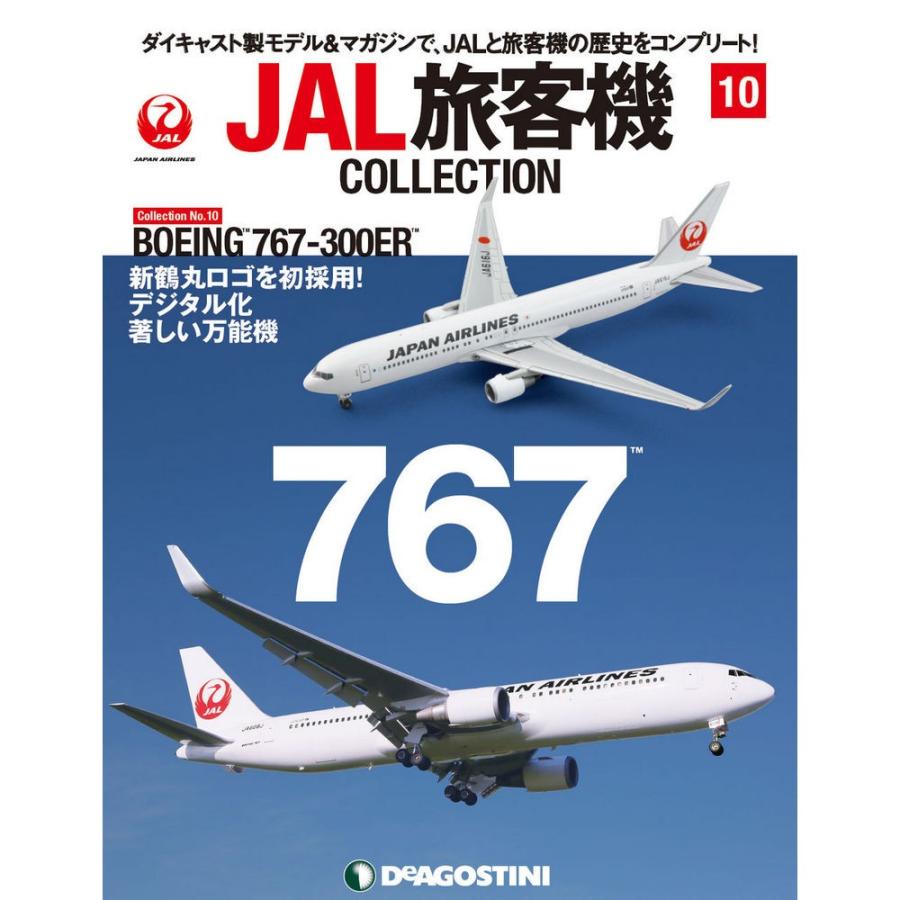 JAL旅客機コレクション　10号