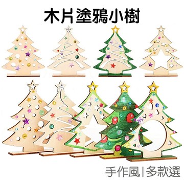木片聖誕樹 繪畫木片10入 木質聖誕樹 塗鴉掛飾 吊飾 聖誕樹裝飾 擺飾擺件 聖誕節【XM1041】《Jami》