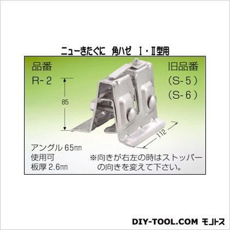 河井工業 ニューきたぐに 角ハゼ I・II型用 H85×D112 R-2-1 20個 通販 LINEポイント最大0.5%GET LINEショッピング